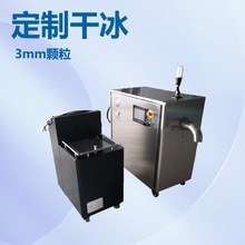 厂家定制柱状干冰机 50kg干冰制造机 二氧化碳柱状颗粒干冰机