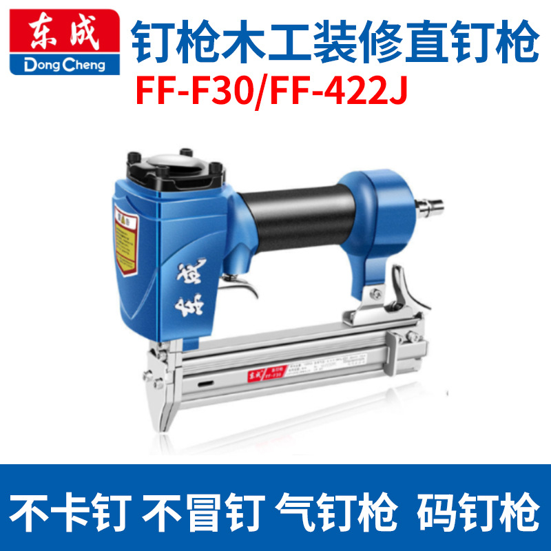 东成422J气动码钉枪/F30直钉枪家用工业用打钉工具装修装订不卡钉