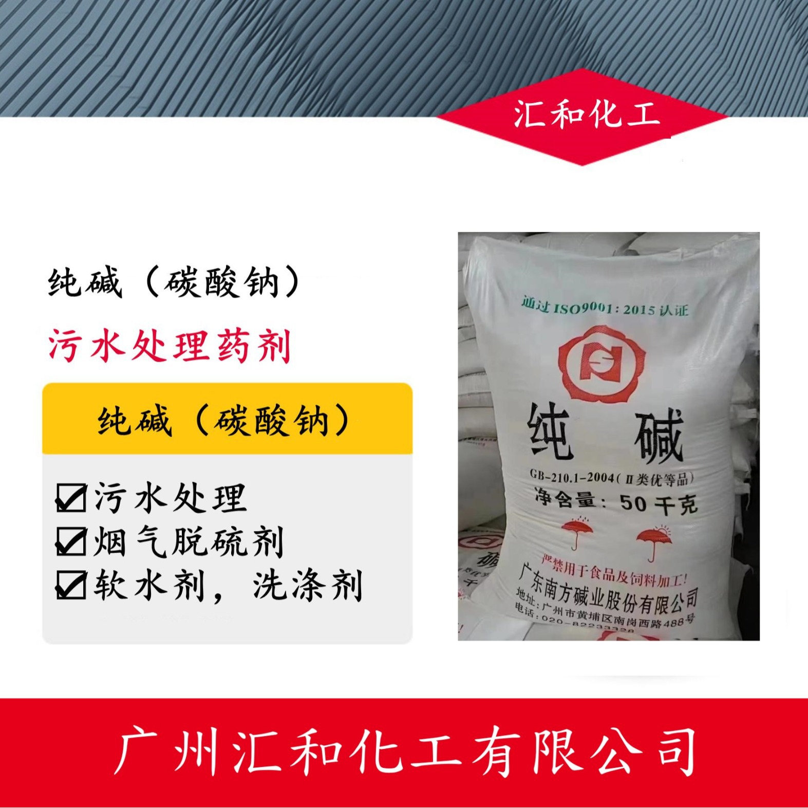 南方纯碱 工业级 碳酸钠 含量99% 化工原料