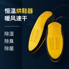 家用定时烘鞋器 干鞋器除臭暖鞋器冬季鞋子烘干批发欧规美规