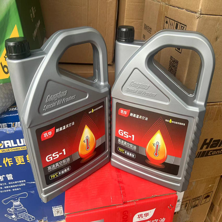 正品巩华GS-1真空泵油 真空泵油 4L真空泵油冷冻机 冷干机润滑油