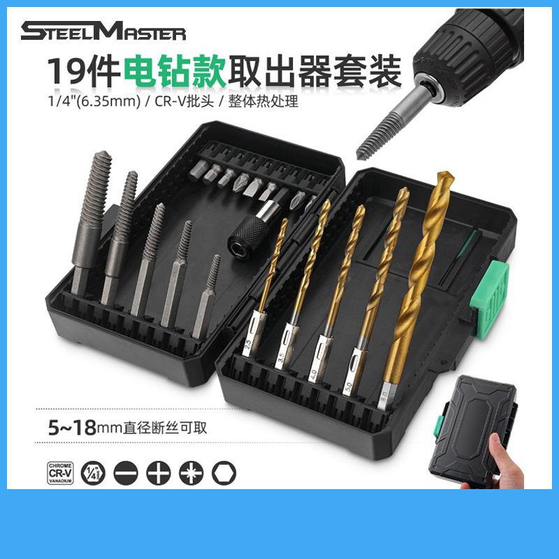 麻花钻头断丝取出器批头电钻款取断丝神器一字十字米子六角螺丝刀