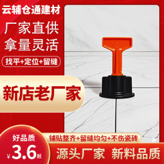 瓷砖调平器源头厂家直供地砖墙砖旋转找平器铺砖固定留缝辅助工具