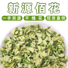 新源佰花批发新货槐花茶 散装绿色脱水干槐花 食用饭店干货洋槐花