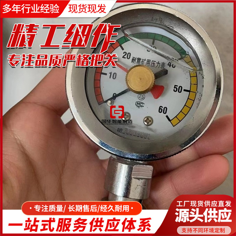 国华智能制造矿用耐震压力表 耐震矿用压力表 矿用耐震压力表