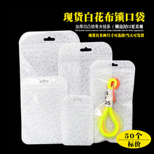 自封袋半透明白色包装袋饰品服饰包装半透明白花纹布拉锁骨封口袋