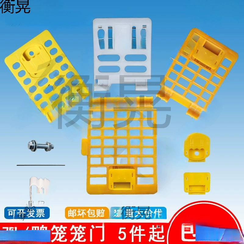 Пластиковая дверь для клетки для кур, корзина для переворачивания кур, аксессуары для рамок для уток, пластиковая крышка Huiduobao Shuangma, крышка дверцы клетки для кур.