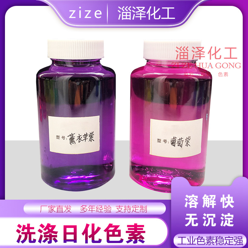 wholesale supply Water solubility Dye Day of Wash Toner Liquid soap Water Lavender Washing liquid pigment