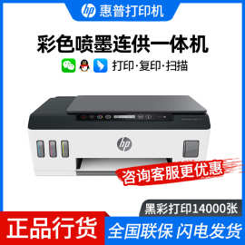 HP/惠普585 511 583彩色喷墨无线家用打印机连供打印多功能一体机