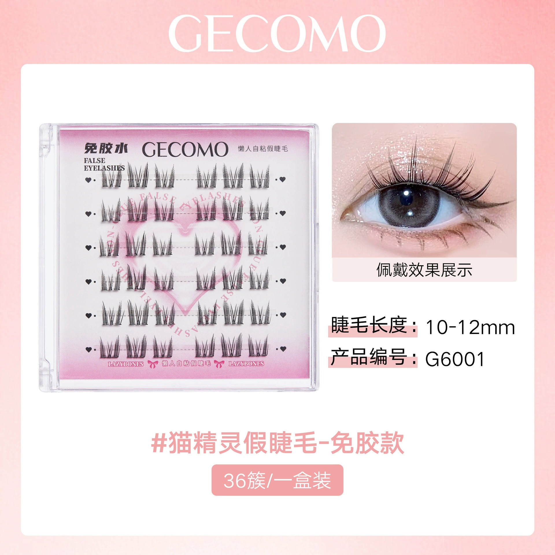 Ложковые накладки для ресниц (GECOMO) — клей-free солнечные_CLUSTER ресницы, естественные 10–12 мм