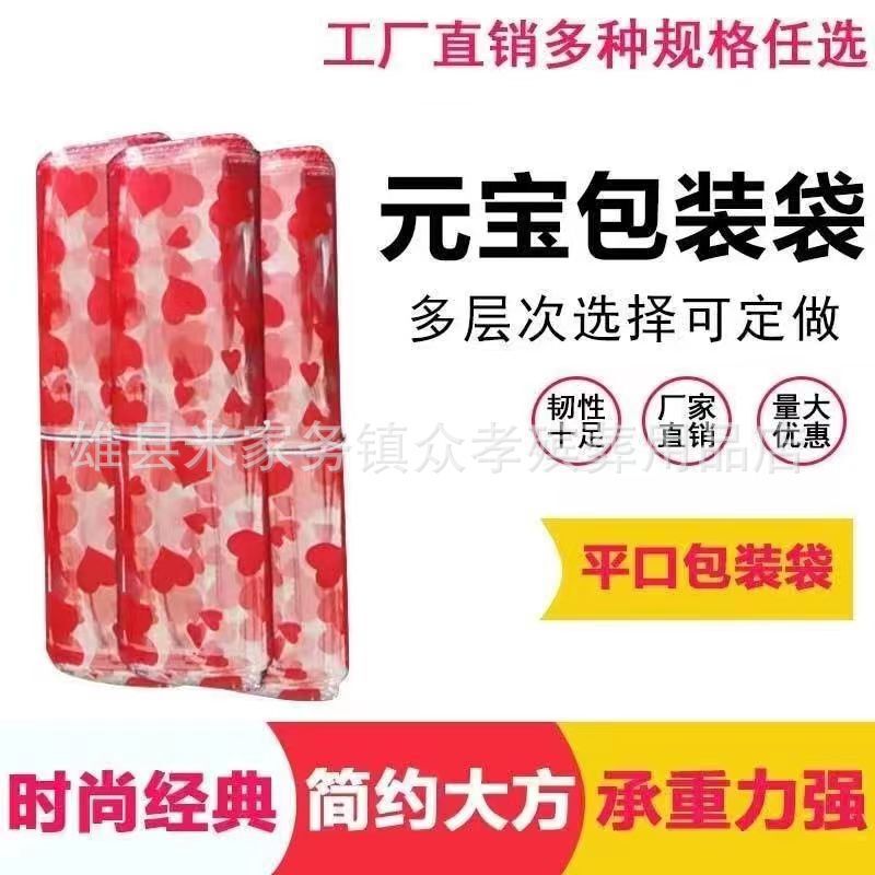 Yuanbao Red Heart Bag Plastic Bag Gold Brick Packaging Bag Transparent Red Heart Bag Funeral Supplies Finished Ingot Bag
