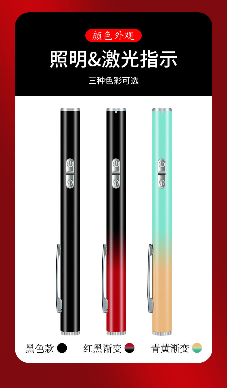 激光手电二合一