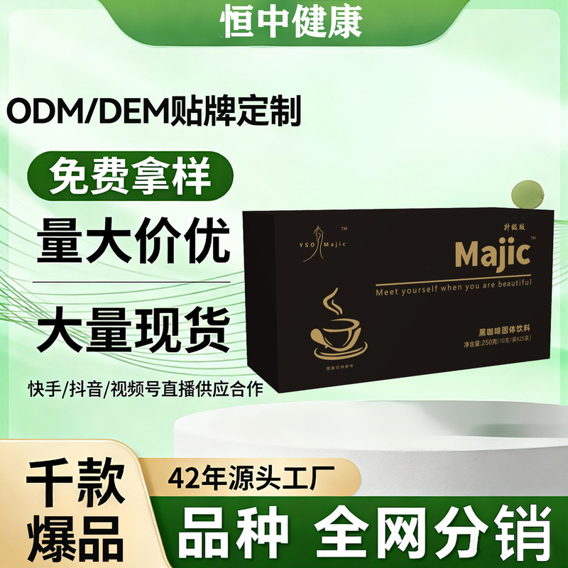 Popular Black Gold Coffee in Stock, Same Style as on Xiaohongshu, Upgraded Version for Sports and Health