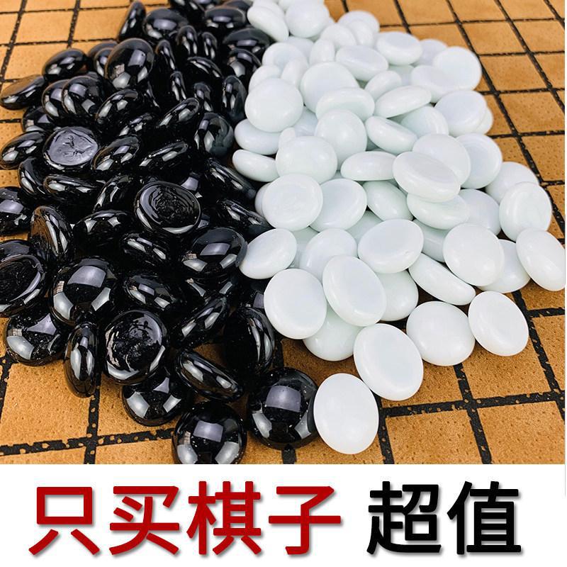 They only sell glass chess pieces, black and white, heavy and substantial. Adult Go and Gomoku (Five in a Row) educational toys for children.