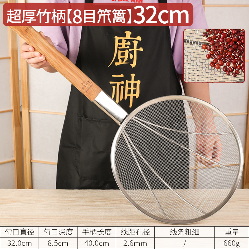 대나무 손잡이 굵은 메쉬 32cm (8 메쉬)