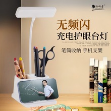 聆听者台灯学生学习护眼灯led充电宿舍阅读灯书桌写字卧室床头灯