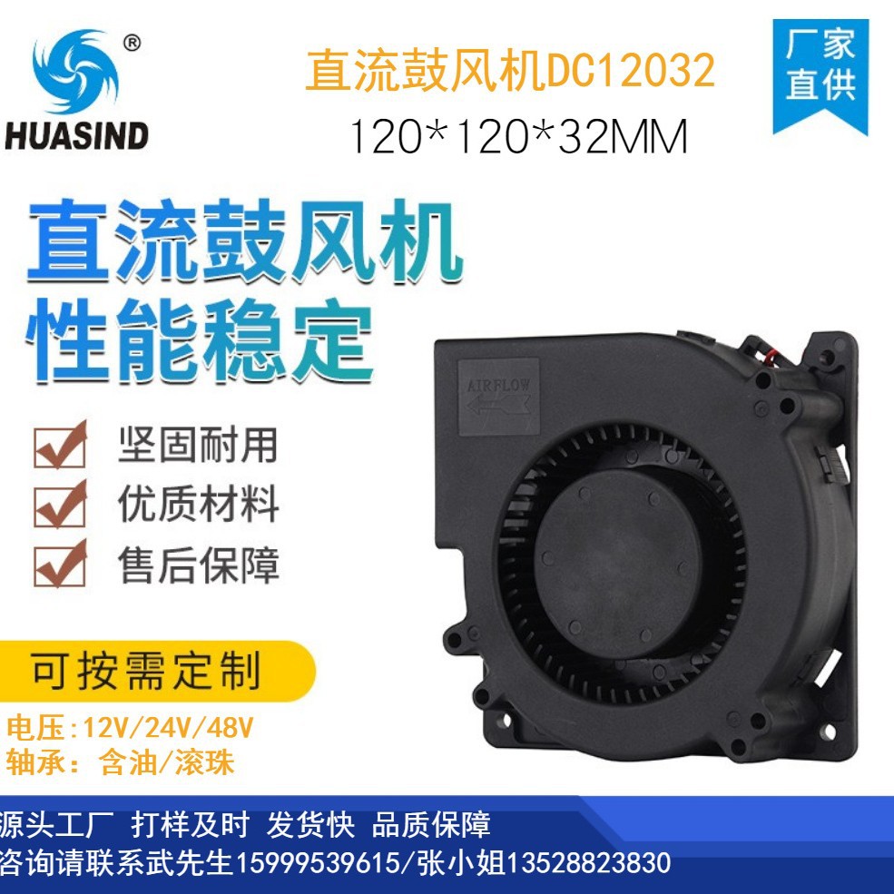 直流12032鼓风机 涡轮风机 12CM大风量 双滚珠12V24V离心散热风机