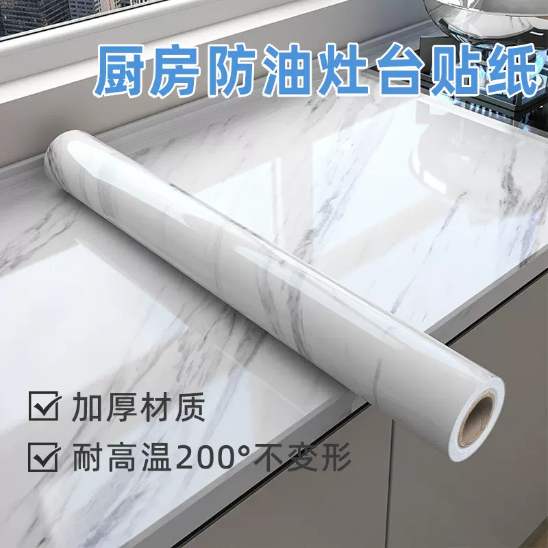 厨房防油贴纸防火耐高温橱柜防水防潮自粘墙纸大理石贴纸遮丑神器