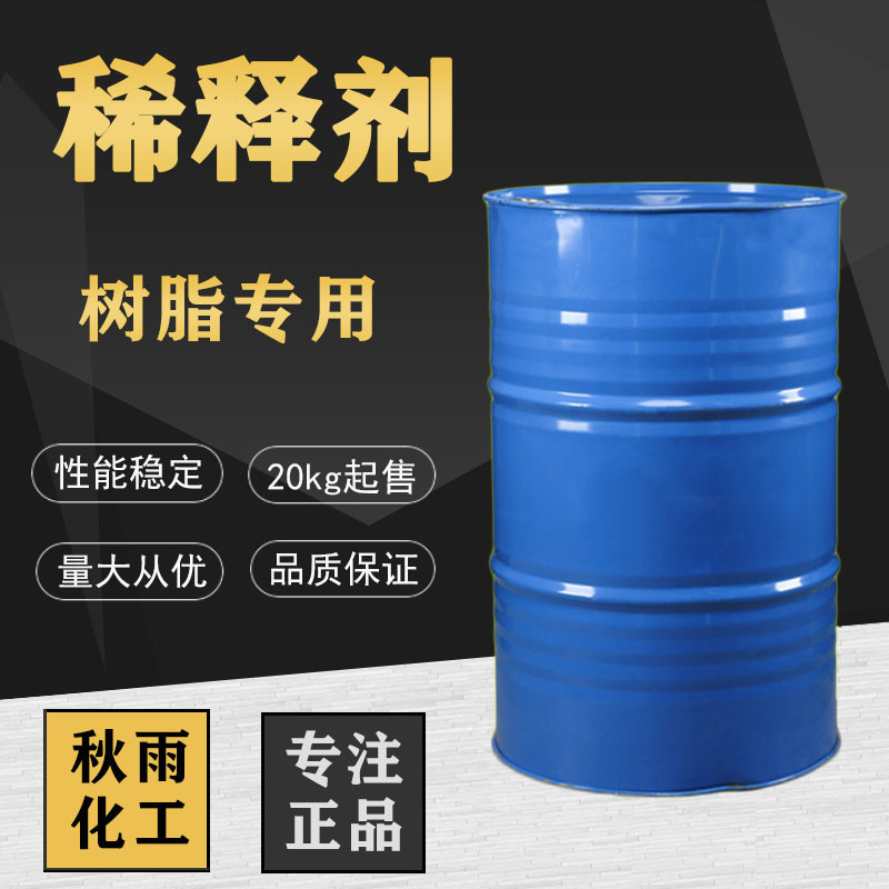 零售环氧树脂稀释剂涂料油漆去胶工业清洗剂化工地坪漆固化防水