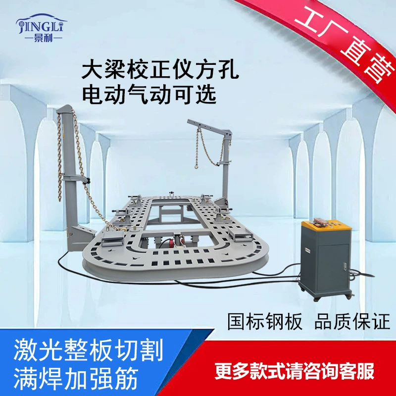 Jingli оптовая продажа цельной пластины для резки квадратных отверстий Инструмент для коррекции луча автомобильный стол из листового металла автомобильный инструмент для обслуживания листового металла