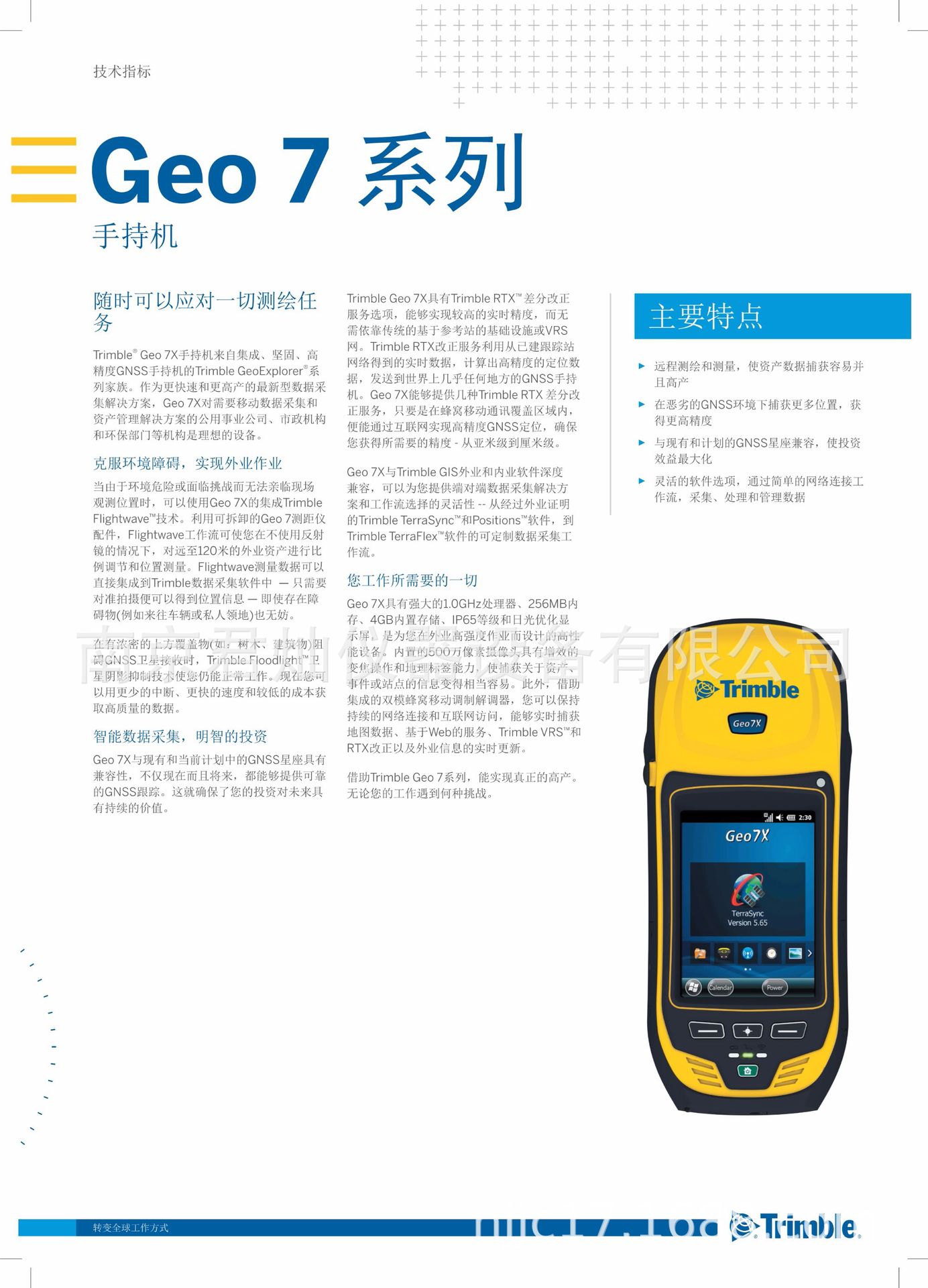厘米级精度Trimble GEO7X series天宝手持机GeoExplorer handheld-阿里巴巴