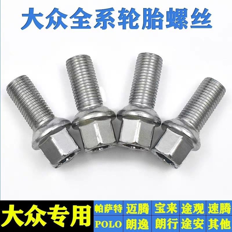 Suitable for Volkswagen tire screws Sagitar Magotan POLO Lavida Jetta Bora Passat Tiguan hub bolts