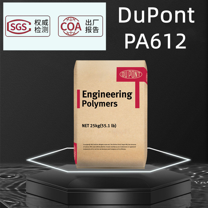 DuPont杜邦Zytel PA612 158L NC010聚酰胺塑胶原料塑料颗粒子树脂