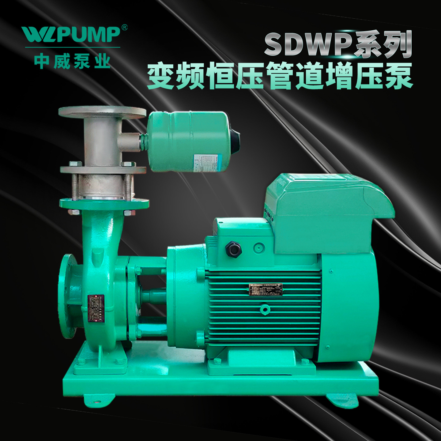 SDWP80中威泵业WLPUMP变频恒压单级管道增压泵循环太阳能空气能泵