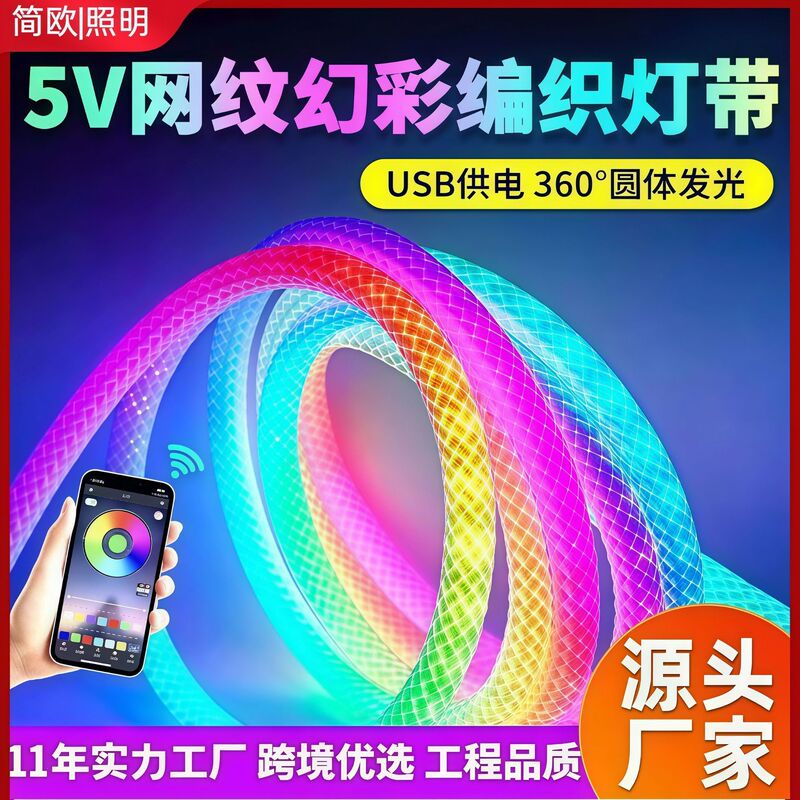 New USB magic woven 5V pick up music color change horse running water 360 degree luminous silicone atmosphere neon strip