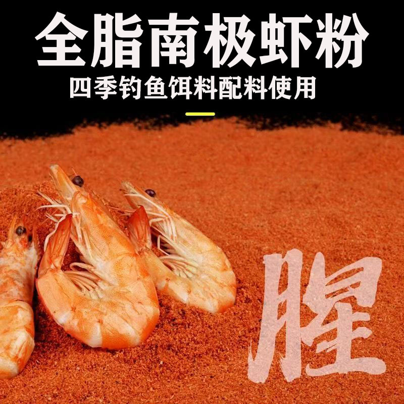 赤鹤厂家散装批发虾粉全脂南极磷虾粉浓腥味钓鱼饵料配料鱼饵添加