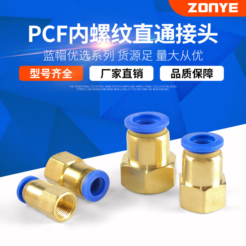 Copper hose pneumatic air pipe quick plug quick connector internal thread straight-through PCF6-01/8-02/10-03/12-04 Copper hose pneumatic air pipe quick plug quick connector internal thread straight-through PCF6-01/8-02/10-03/12-04