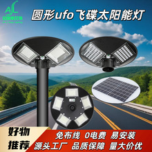 太阳能庭院灯圆形飞碟灯户外一体化太阳能照明景观灯大功率路灯