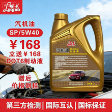 路壳全合成SP/5W40汽机油汽车发动机润滑油静音省油净积碳四季通