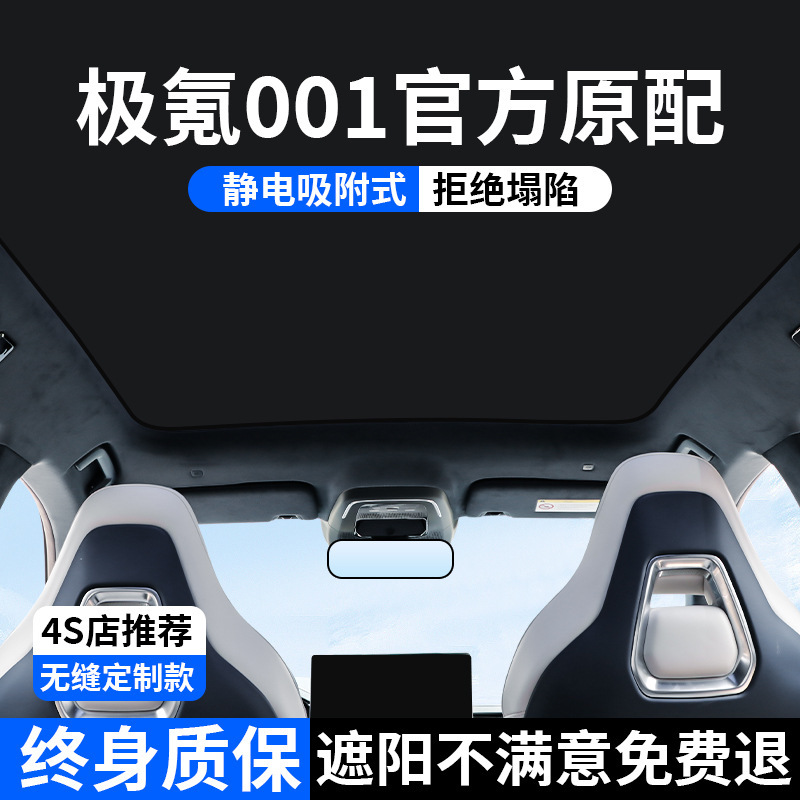 Zeekr 001/007 Sunroof Sunshade Curtain 24-25 Model Sunroof Sun Protection and Heat Insulation Sunshade Zeekr 7X Sunshade Cover