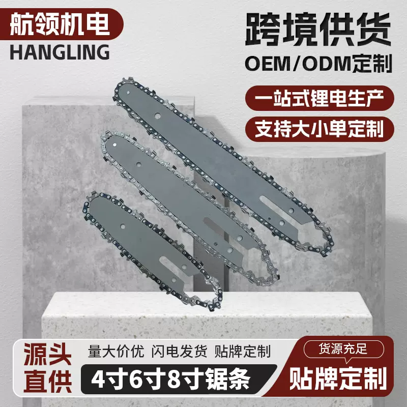电链锯电锯链条导板电动工具配件4寸6寸8寸油锯伐木锯条链条锯链
