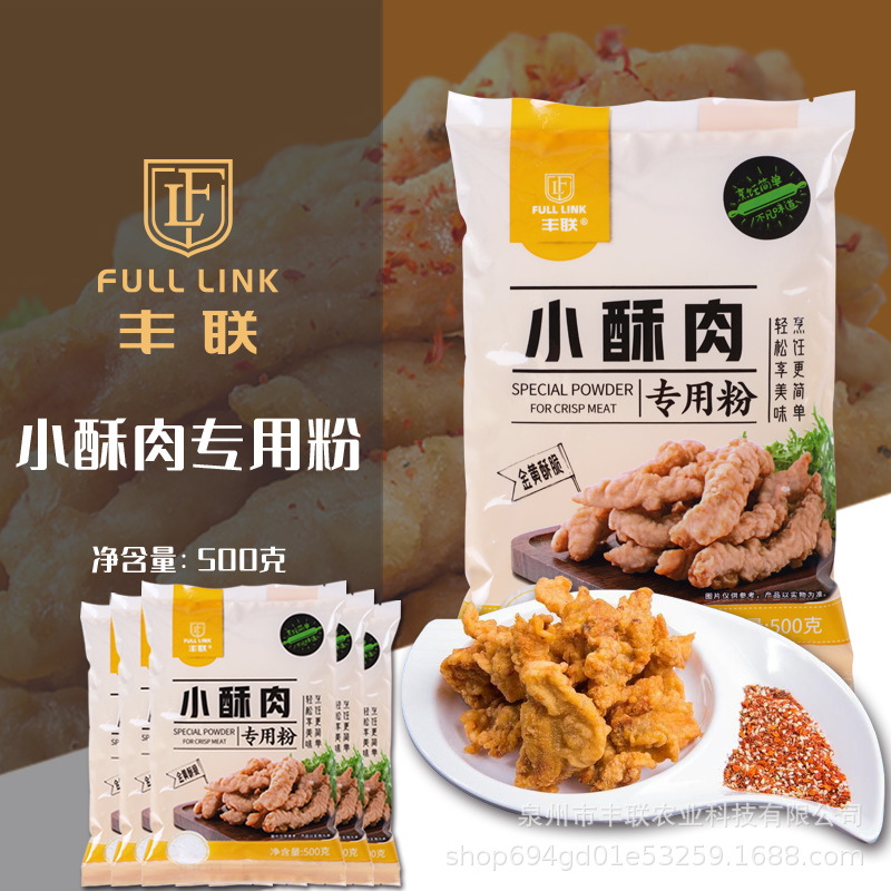 丰联小酥肉专用粉整箱 500g*24包 酥肉粉香酥脆浆粉炸鸡翅粉批发