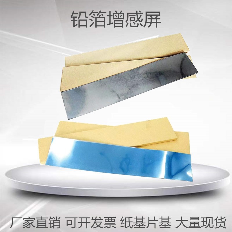 射线探伤增感屏工业铅箔增感屏纸基片基各尺寸