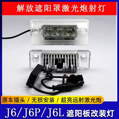 Jiefang J6P/J6/J6L Roof Sun Visor Spotlight LED Highlight and Strong Light All White Sun Visor Modified Spotlight (Ön faralar) - j6j6pj6l-sunshade-spotlight