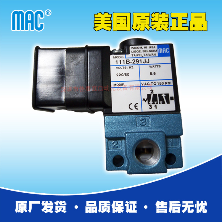 美国MAC电磁阀111B-291JJ，货期8周，小三通电磁阀，带插头