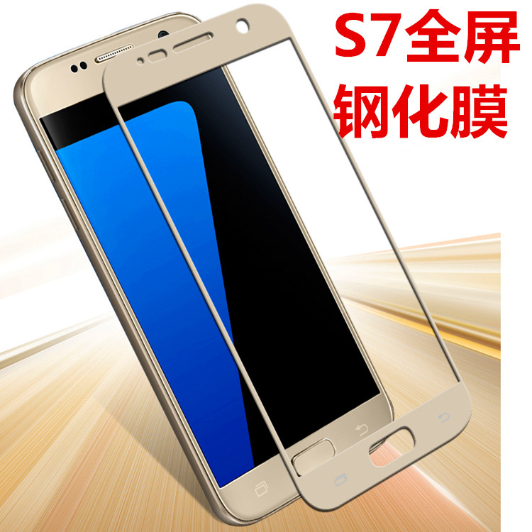 适用三星S7钢化膜 G9300手机全屏丝印彩色平面全覆盖满版玻璃保护