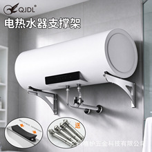 批发不锈钢电热水器支架配件壁挂式承重挂架圆桶扁桶辅助托架通用