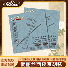 爱丽丝/Alice AT301-X正品西皮京胡琴弦套弦内外弦专业京胡配件批
