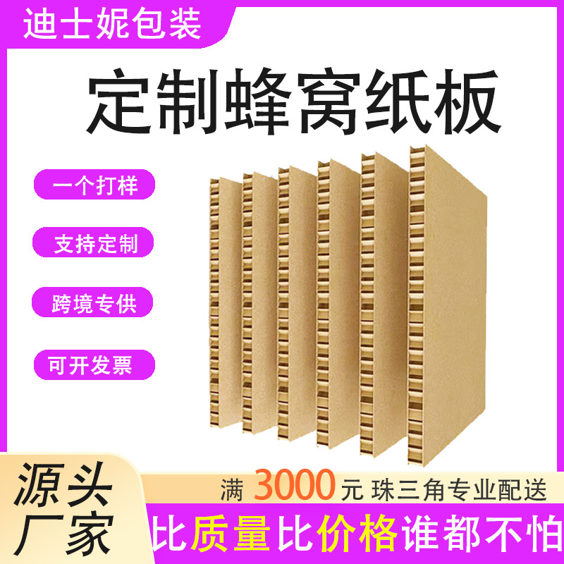 批发高强度防抖震内衬纸卡蜂窝板 物流夹芯板抗压防潮蜂窝纸板