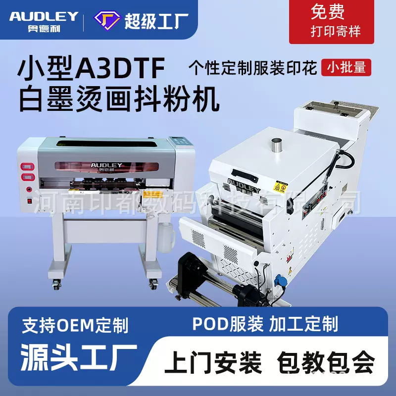 奥德利A3白墨烫画打印机服装洗水唛抱枕数码印花热转印打印机