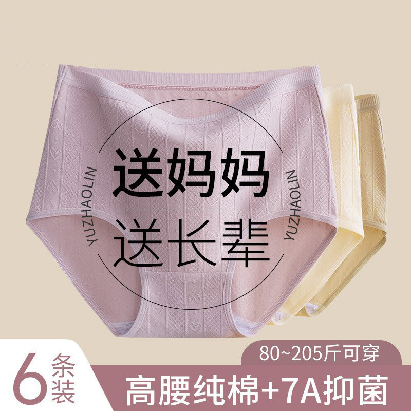 Ladieswear's Underwear Women's Pure Cotton Antibacterial High Waist Middle-Aged and Elderly Women Plus Fat Plus Size Cotton Shorts Autumn and Winter