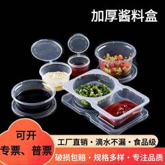 使い捨てソースカップ、パッションフルーツ包装箱、プラスチック箱、鍋調味料箱、ソース箱、テイクアウト箱、業務用