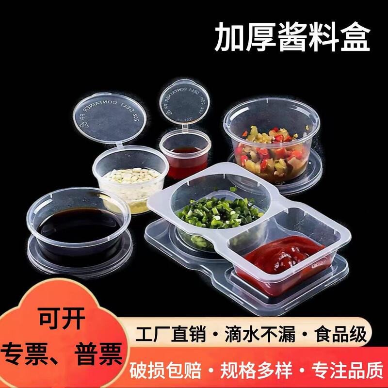 使い捨てソースカップ、パッションフルーツ包装箱、プラスチック箱、鍋調味料箱、ソース箱、テイクアウト箱、業務用|undefined