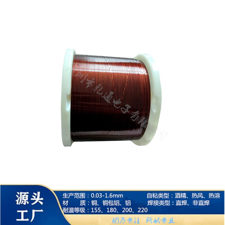 0.30mm高温自粘铜包铝 CCA铜包铝自粘漆包线 音圈用铜包铝SV线