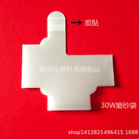 30W充电器磨砂袋子/苹电脑充电器磨砂袋/70W磨砂袋/保护膜