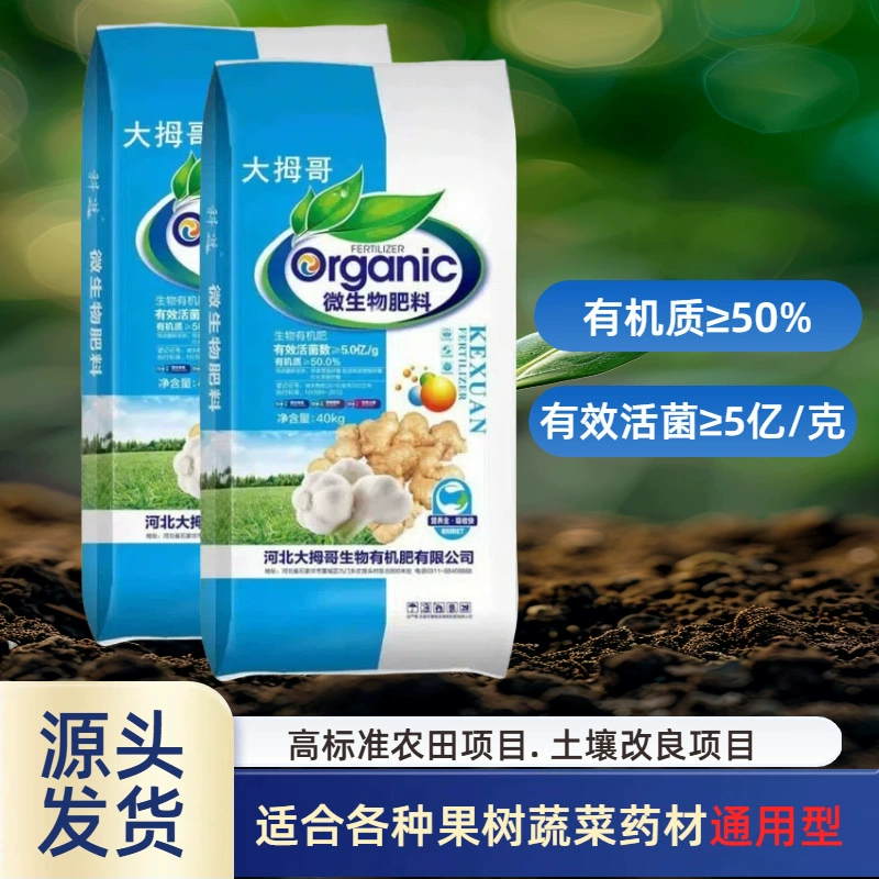 Гранулы биоорганических удобрений для высококачественных сельскохозяйственных угодий, микробные удобрения с эффективным числом живых бактерий 500 миллионов для общего использования в фруктах и овощах.
